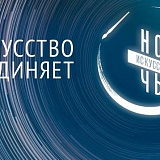 Всероссийская Ночь искусств-2022
